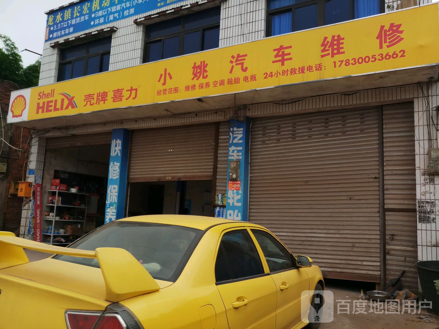 小杨汽车维修