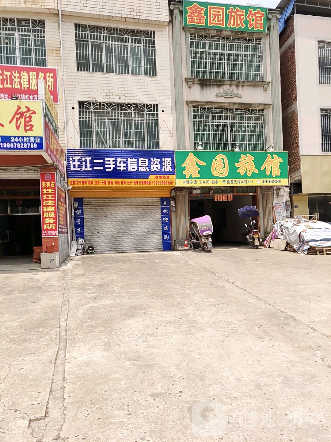 鑫国旅馆(衡友线店)