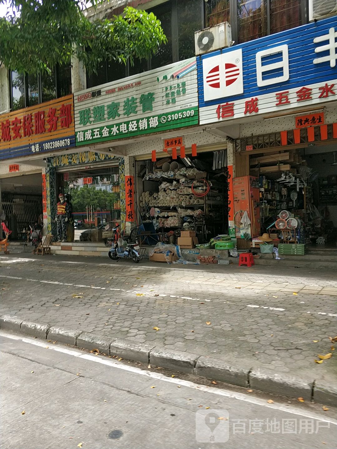 信成五金水电灯饰经销部