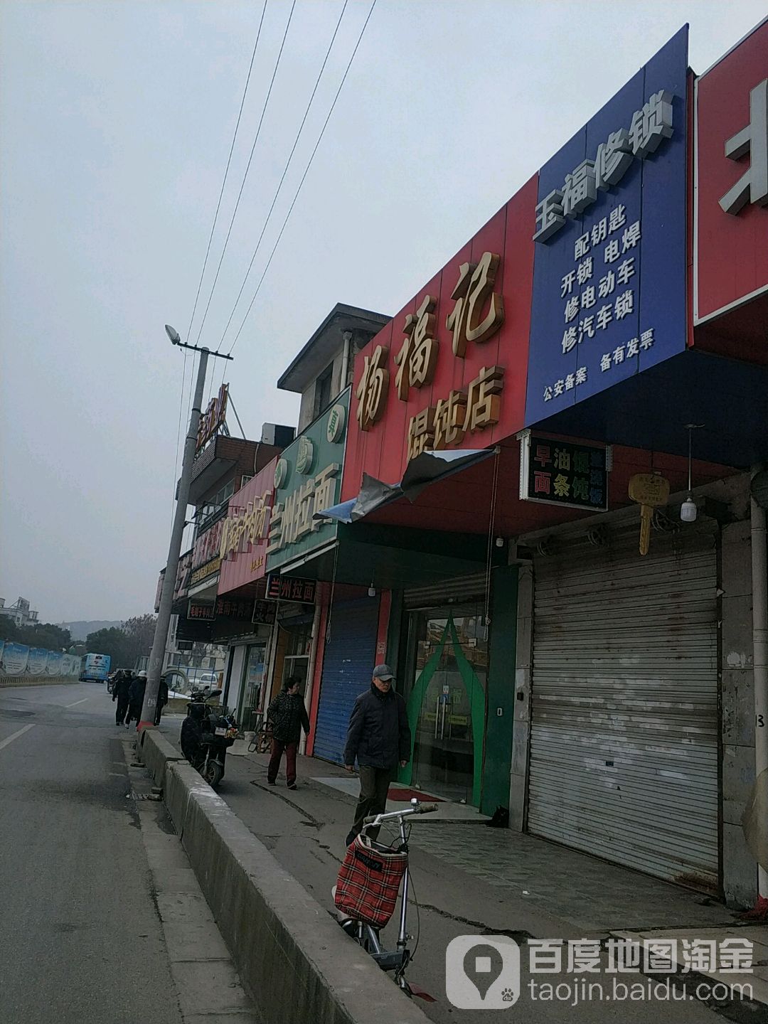 玉福开锁
