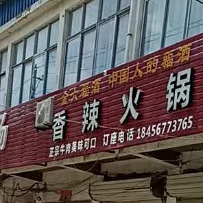 香辣火锅椒麻鸡
