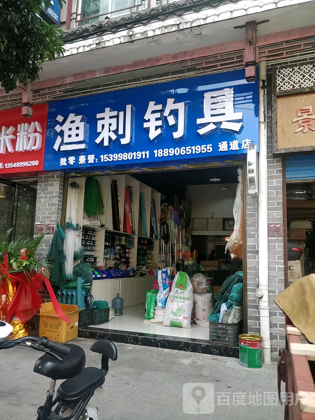 渔刺钓具