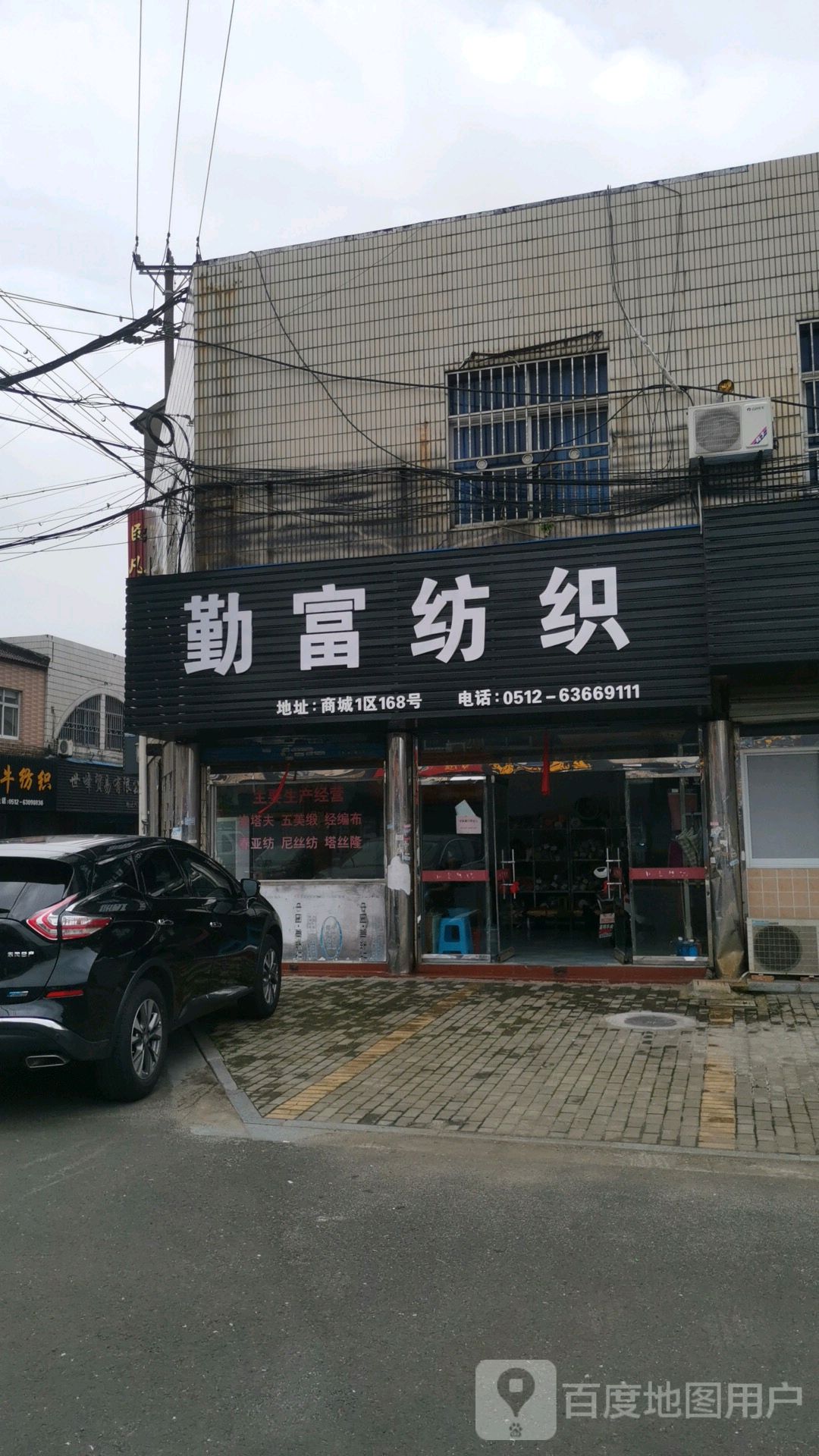 勤富纺织