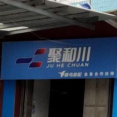 集合川(望江南路店)
