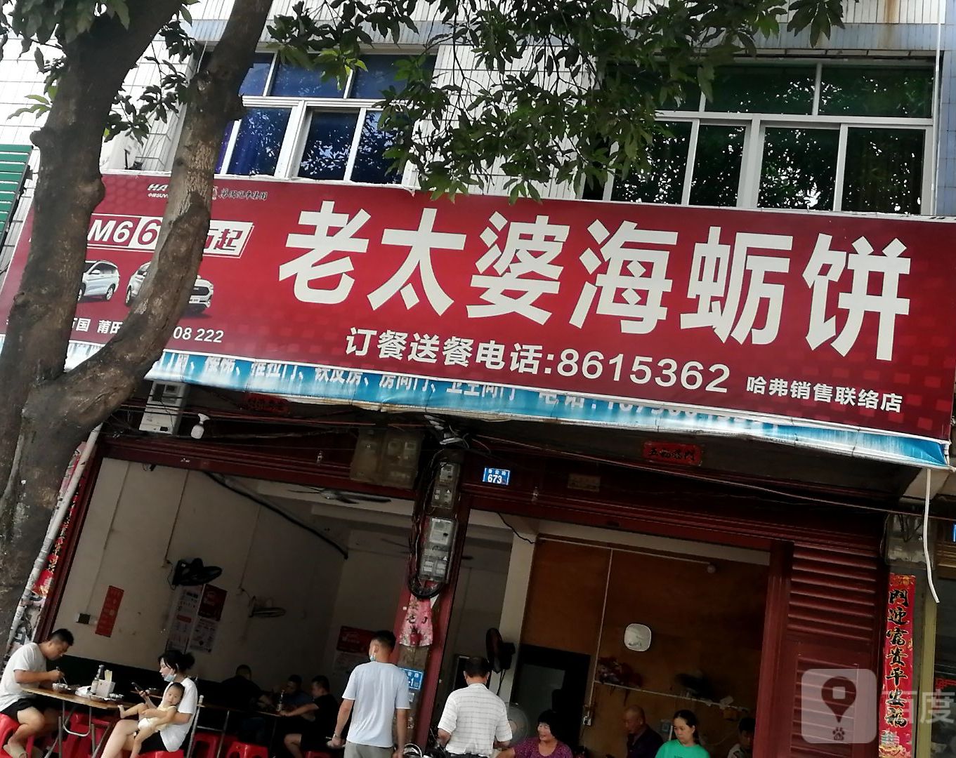 老太婆海蛎饼