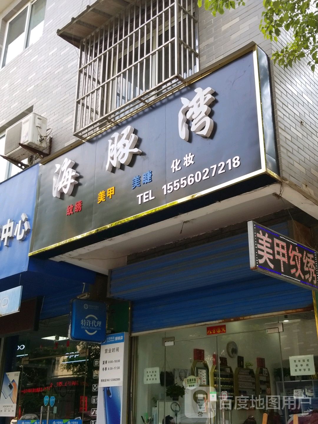 海豚湾纹秀美甲