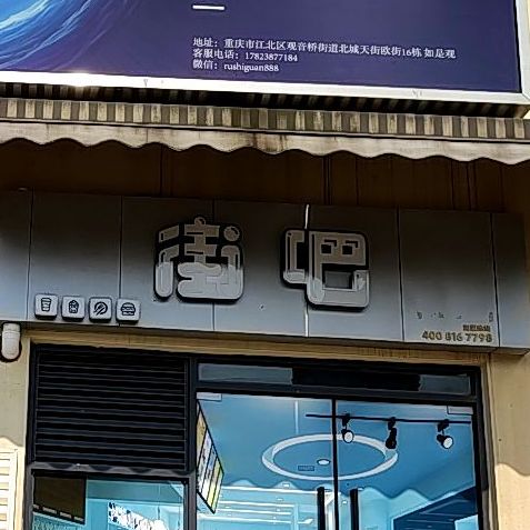 街霸