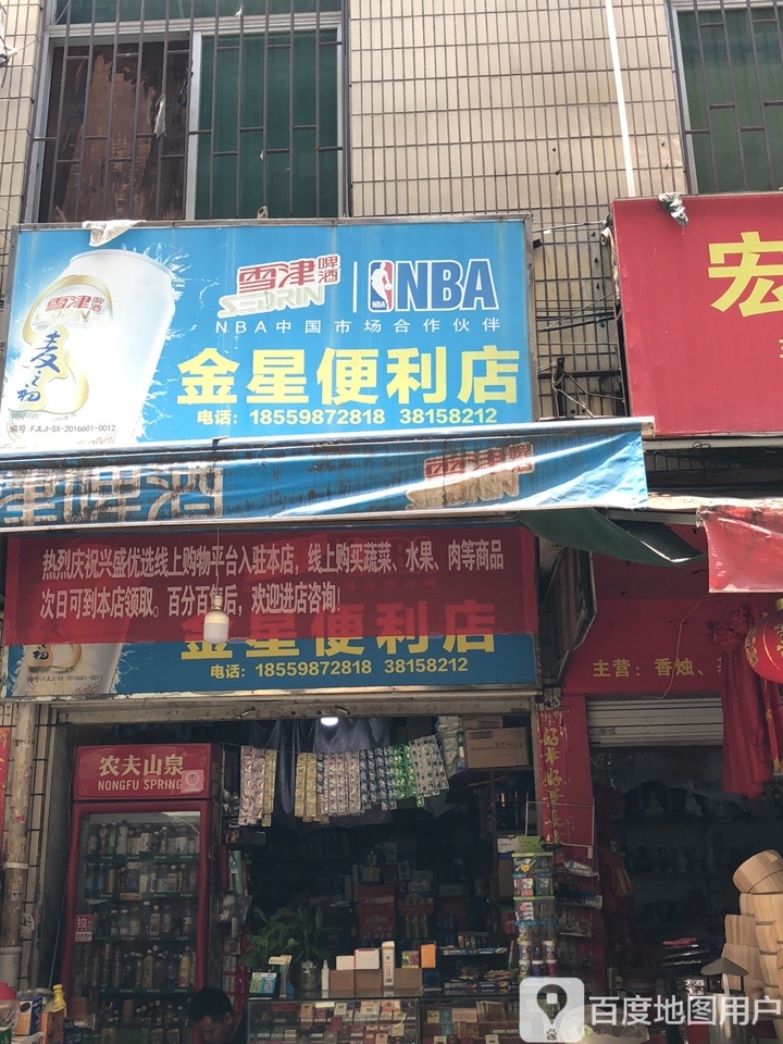 金星便利店
