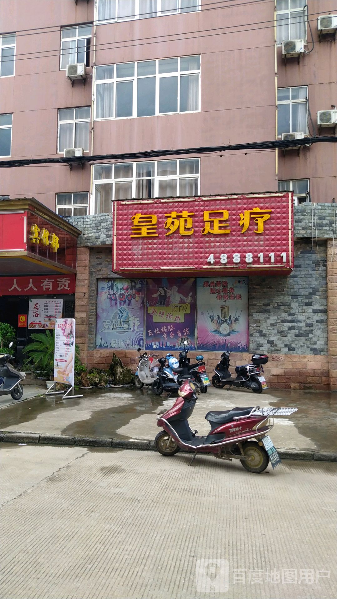 皇苑足疗