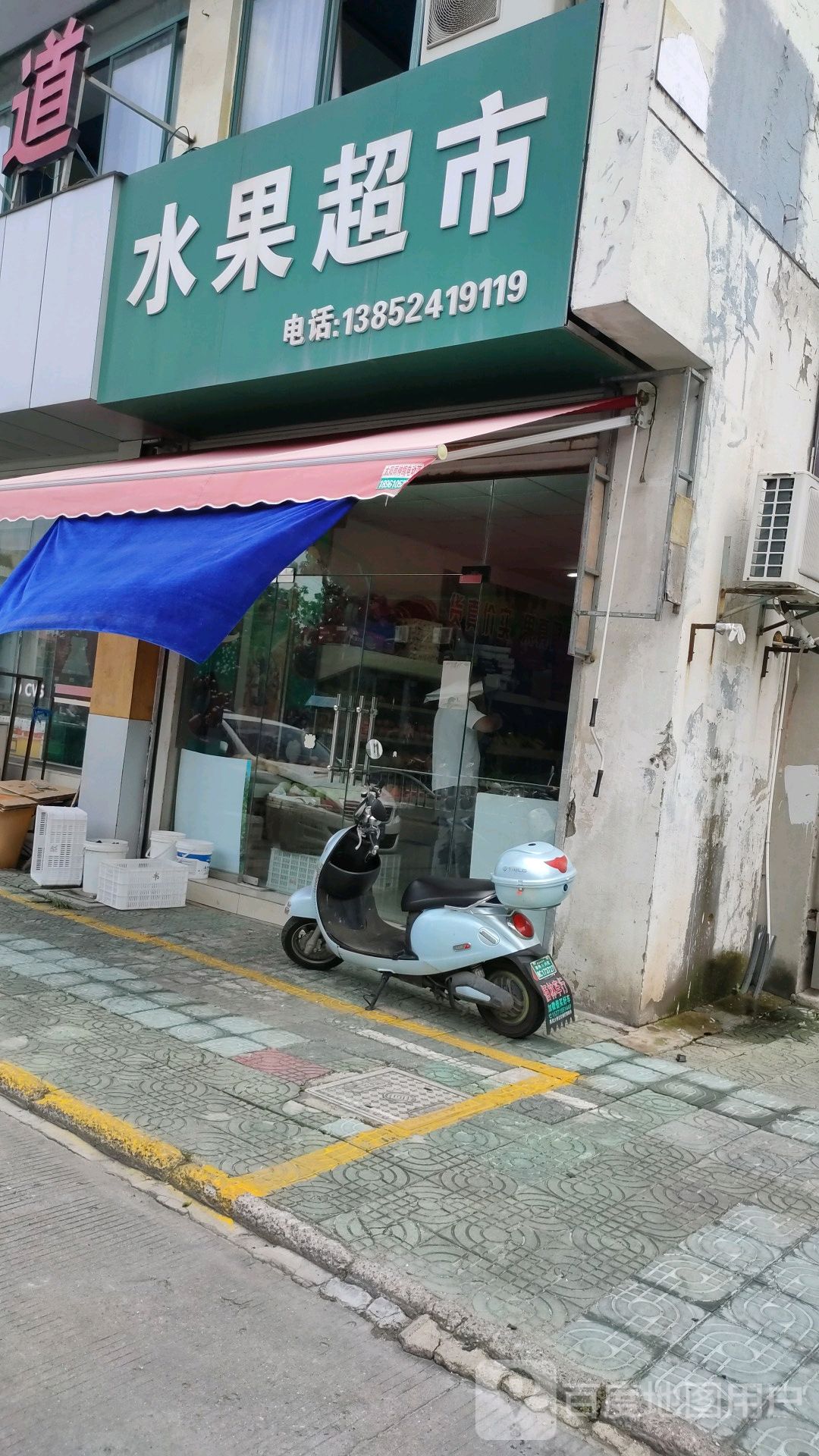 水果超市