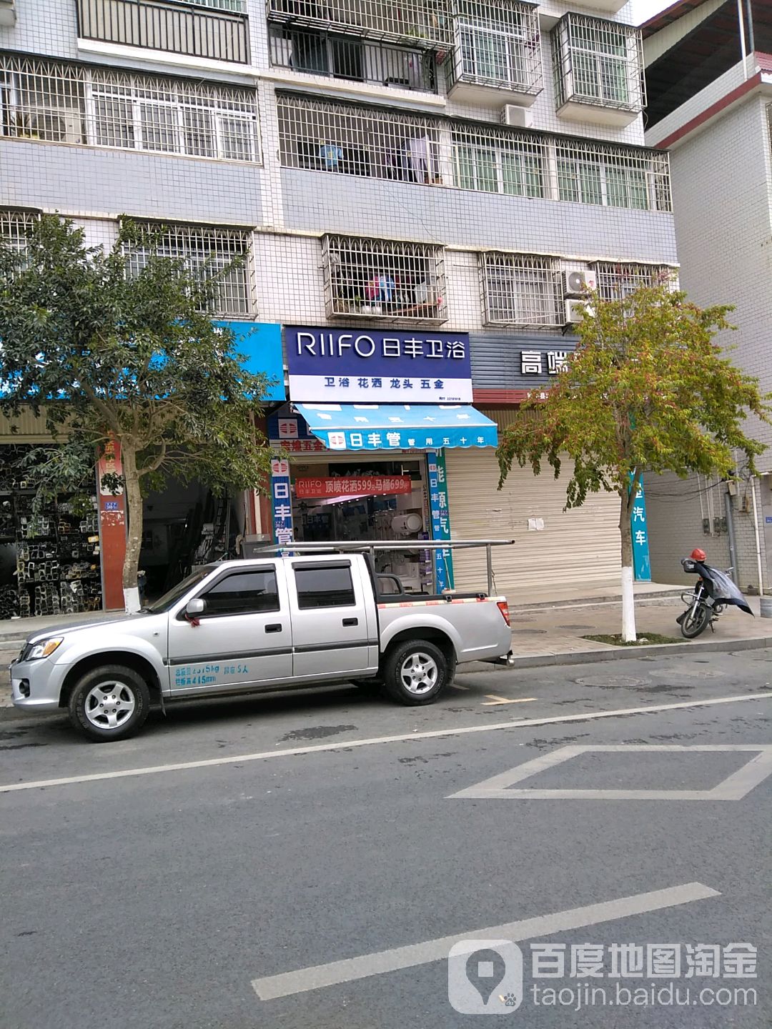 日封卫浴(西环路店)