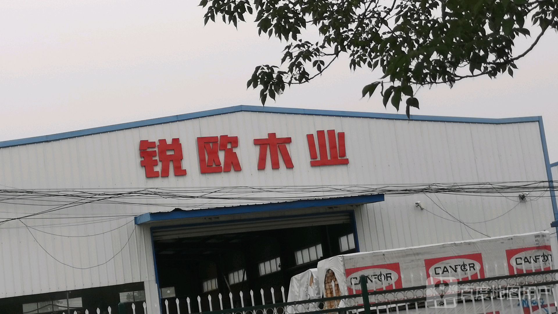 锐欧木业
