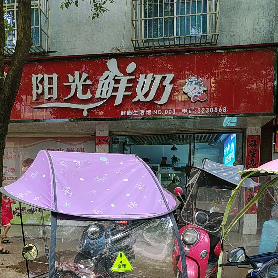 阳光奶奶(吉水城南分店)