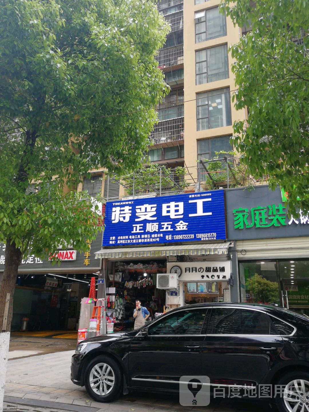 正顺五金