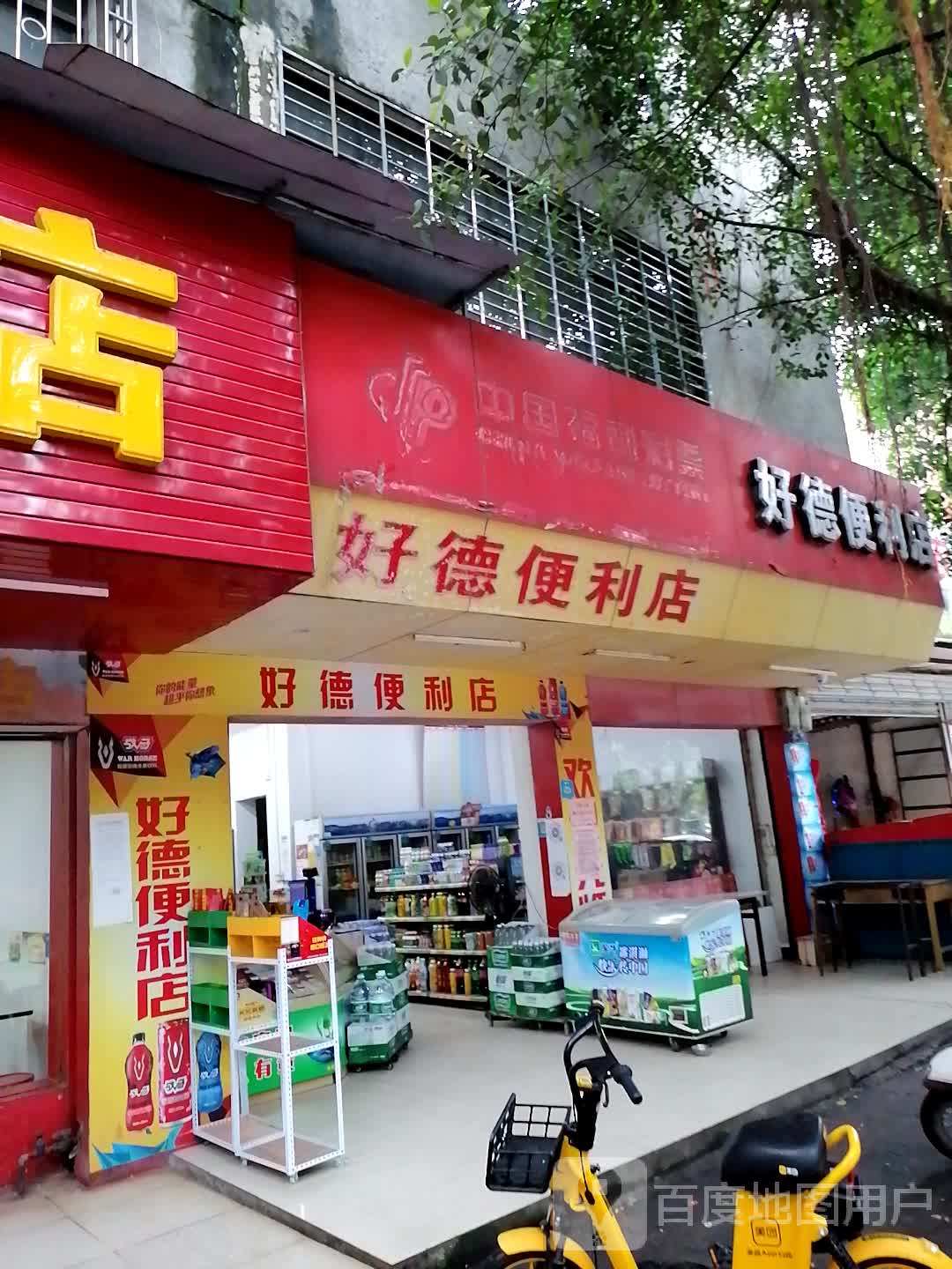 可的便利店(新兴路店)