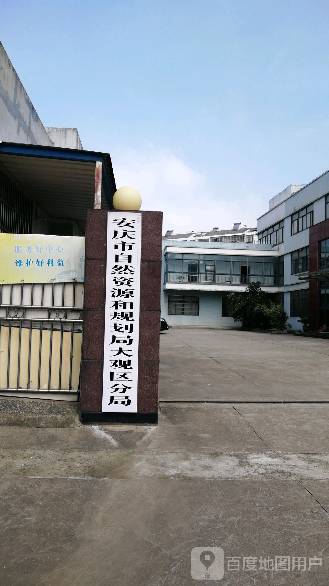 安庆市自然资源和规划局大观区分局