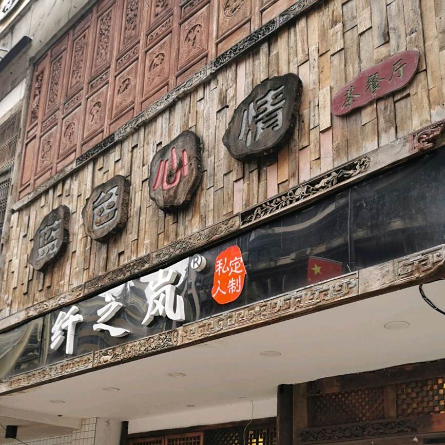 蓝色心情茶餐厅