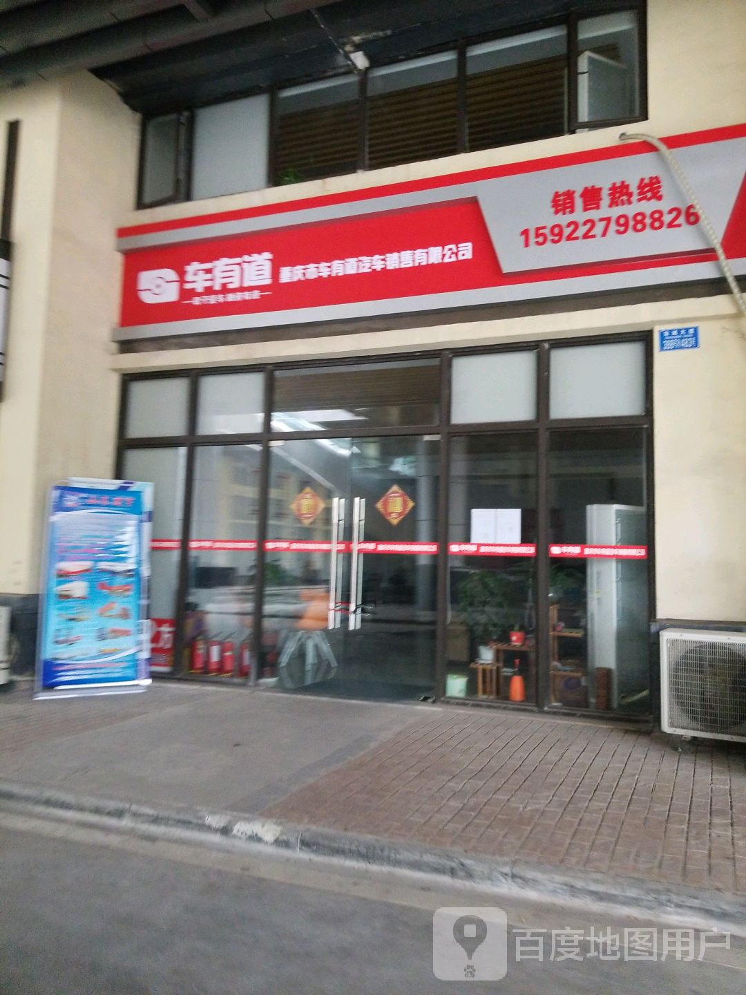 重庆市车有道汽车c销售有限公司