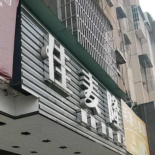 佳麦隆面包蛋糕