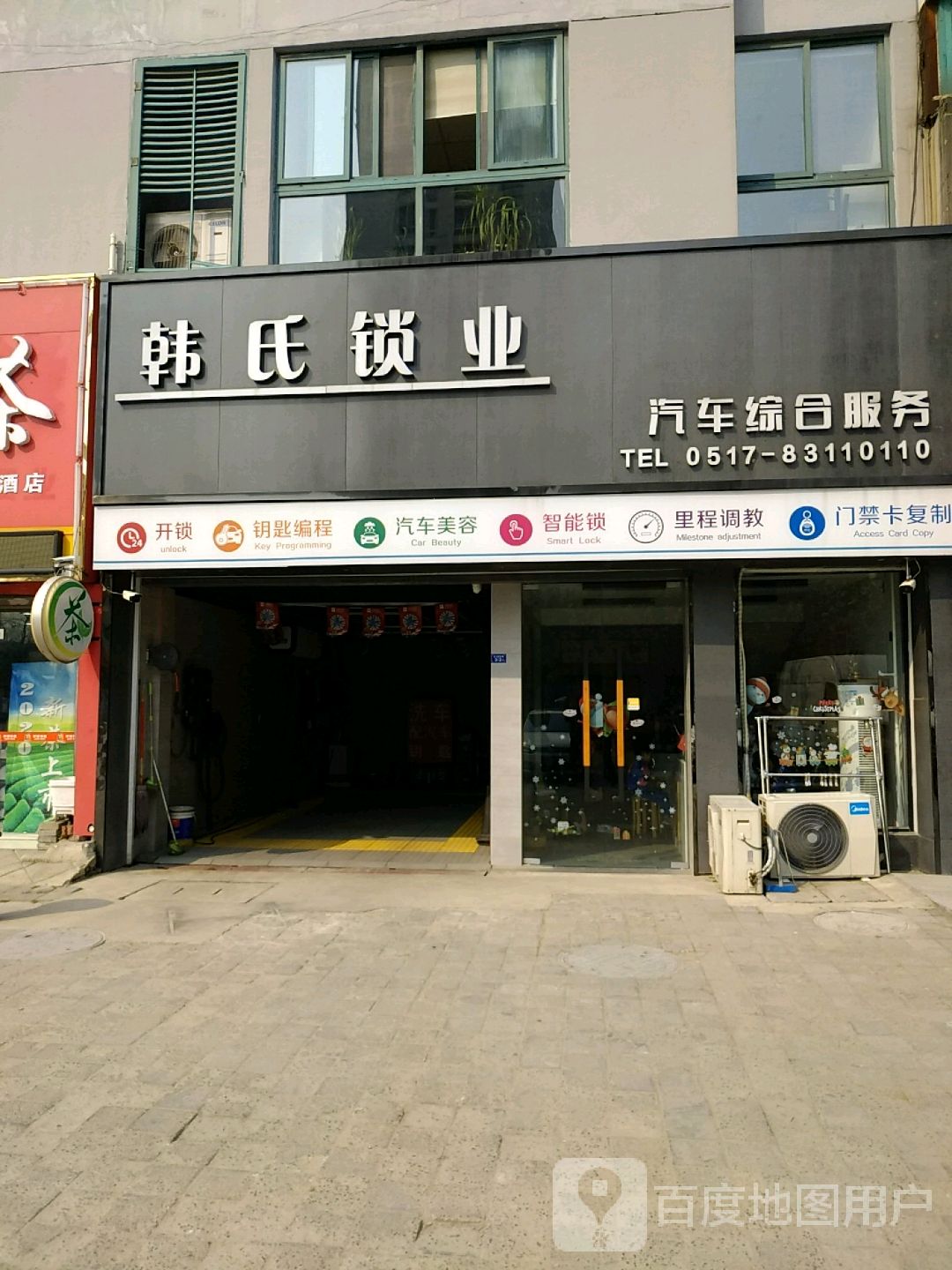 韩氏锁业(尚东国际店)