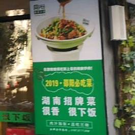 湖南招牌菜