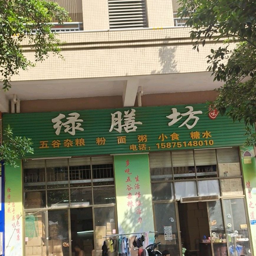 美味绿膳坊(丹燕路店)