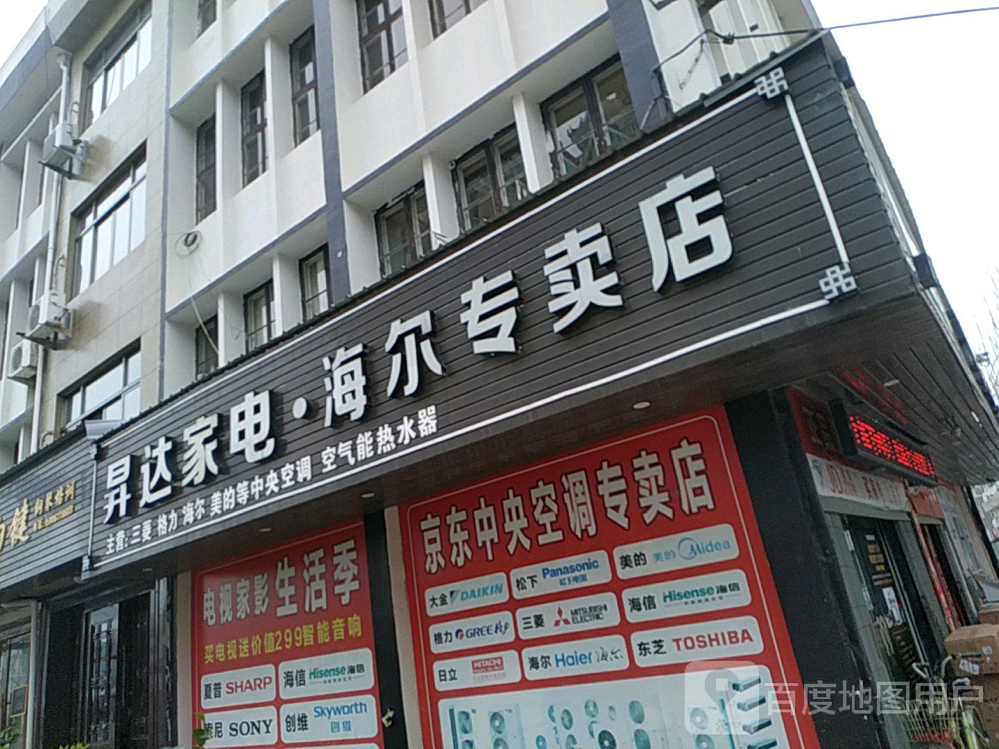 升达家电海尔专卖(镇武东路店)