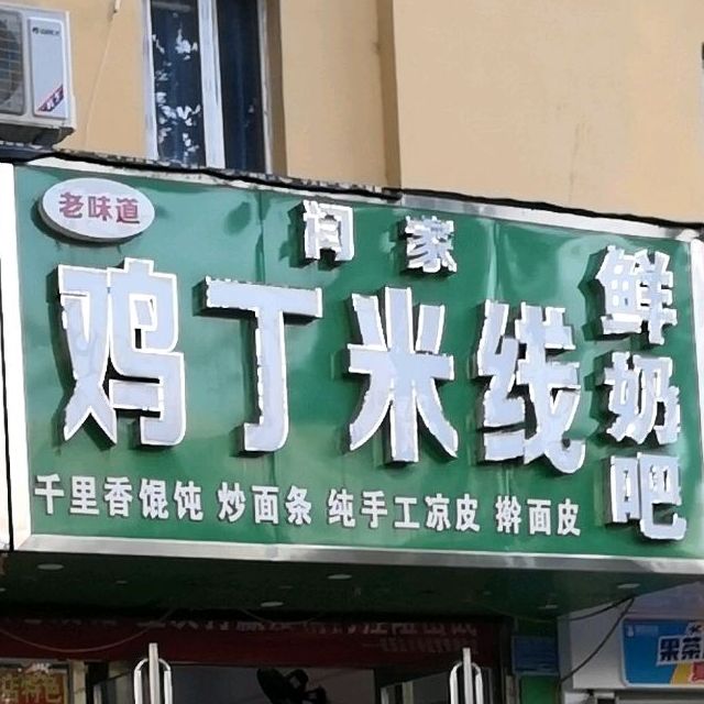 爱尚鲜奶吧(文化路店)