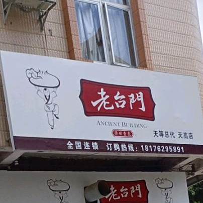 老财门(教育店)