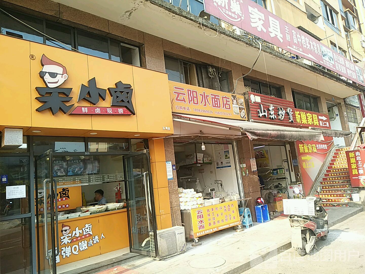 宋小卤(玉观店)