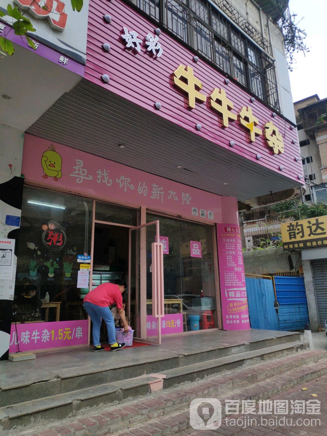 好彩牛牛牛杂