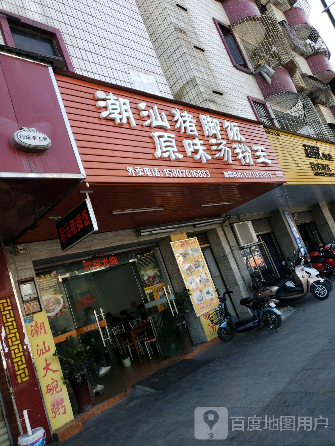 潮汕猪脚饭门头图片