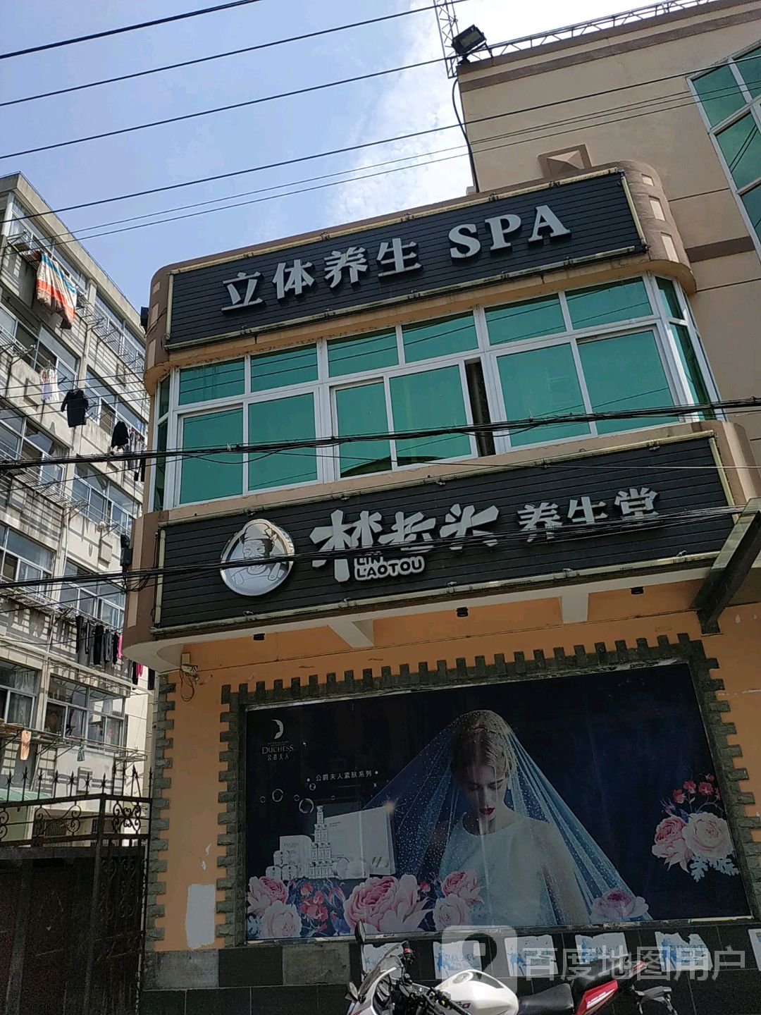 立体美生SPA