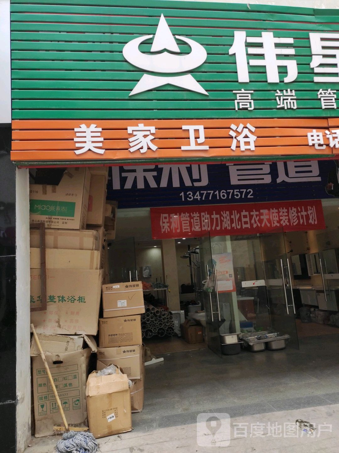 美家卫浴