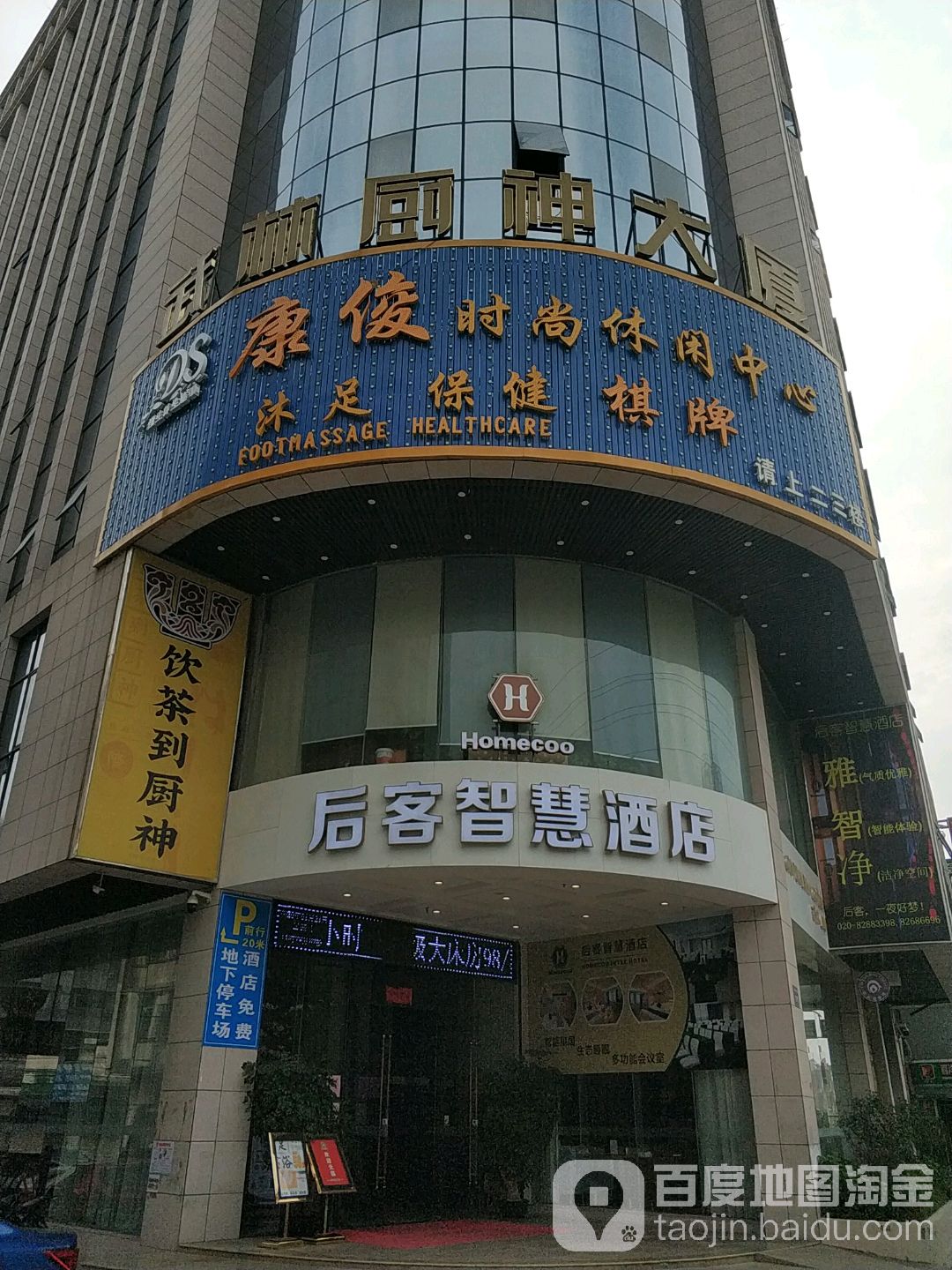 金都时尚休闲中心