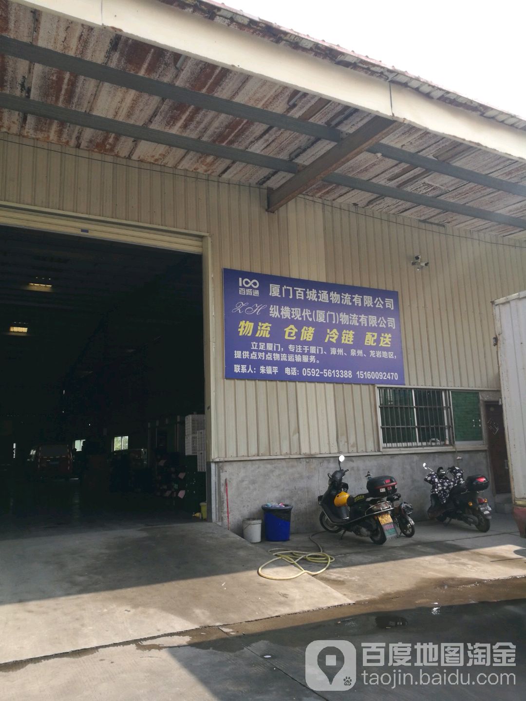 厦门百城通物流有限公司