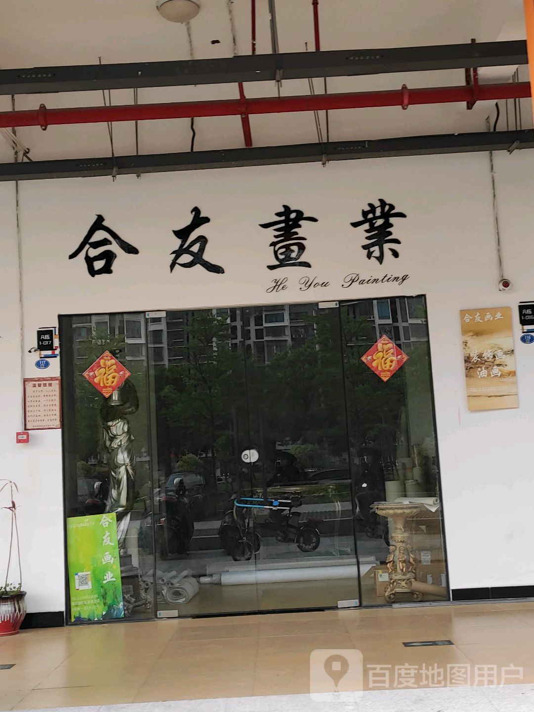合友书业