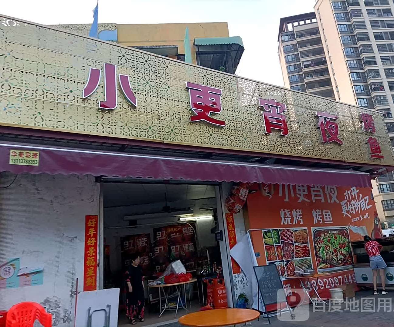 小更宵夜(新会店)