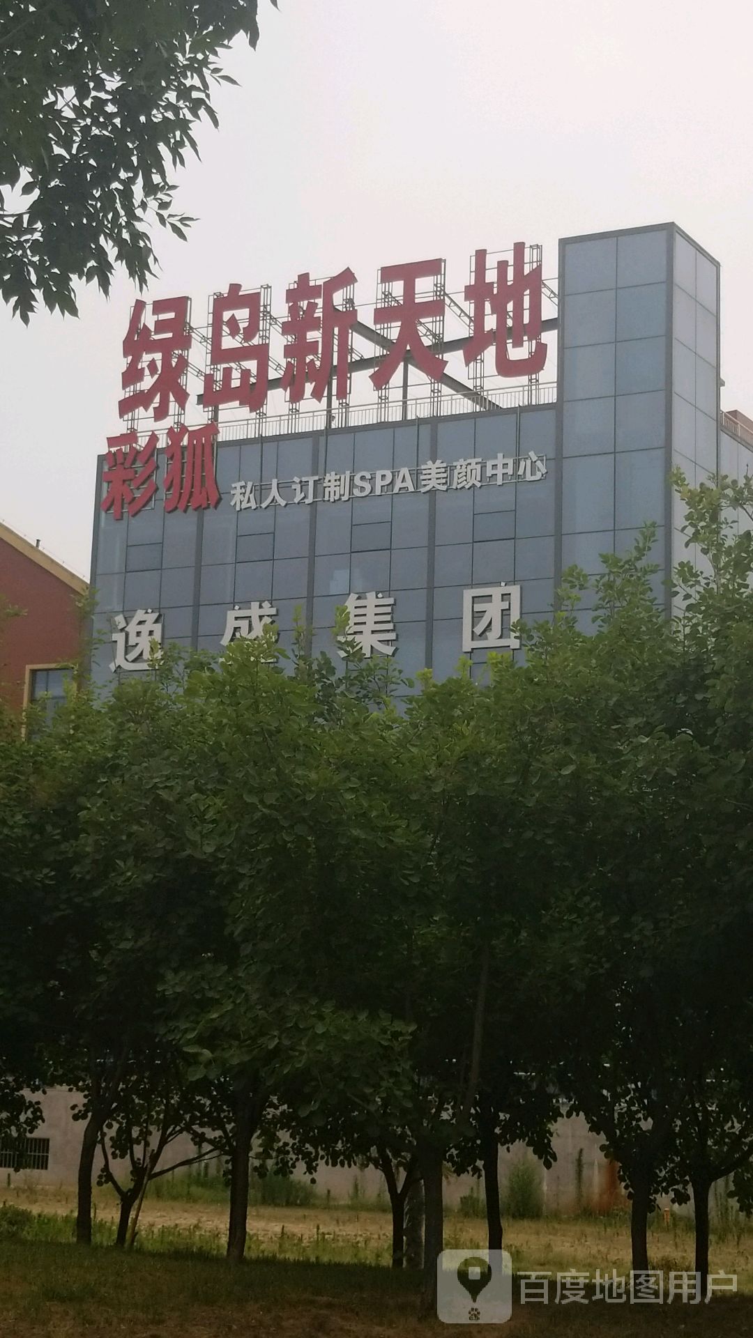 绿岛新天地