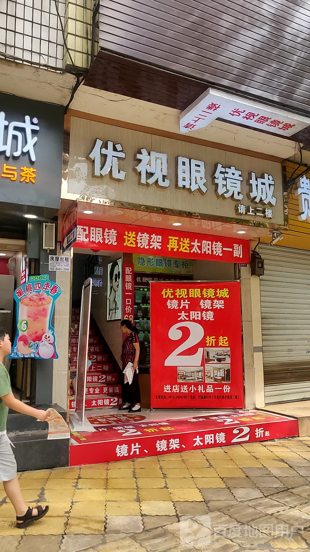 优视眼镜城(红旗路店)