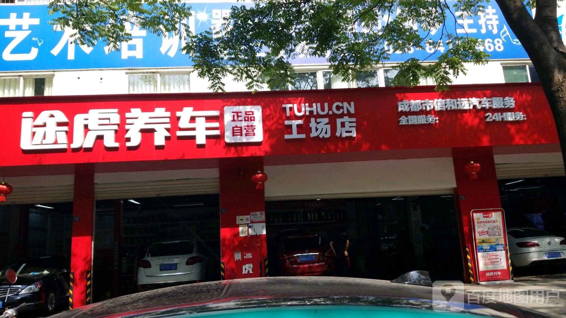 成都市信和远汽车服务