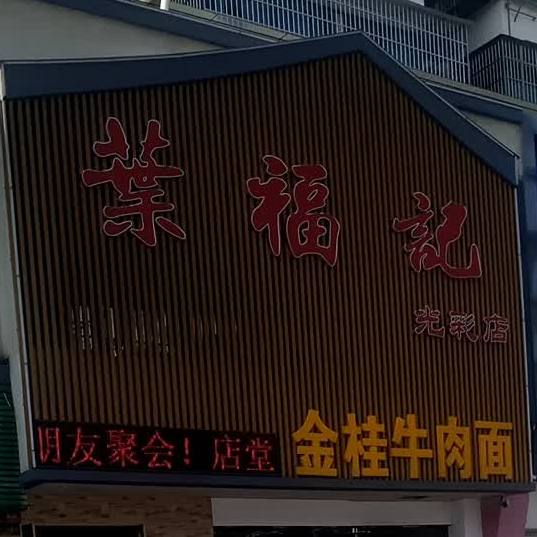 金桂牛肉面(金桂丽园店)