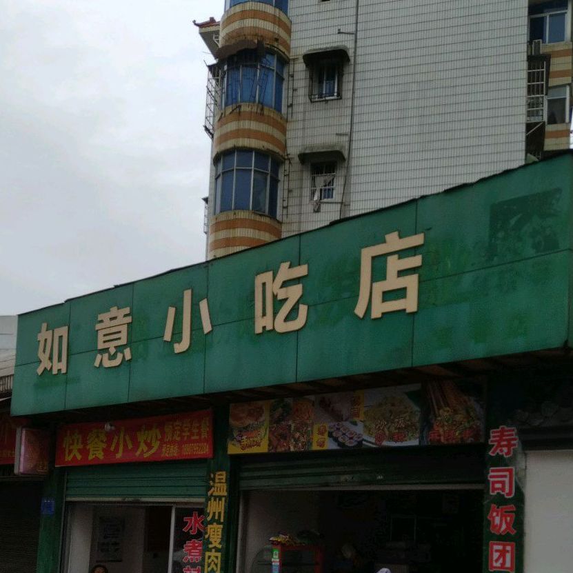 一小区吃店