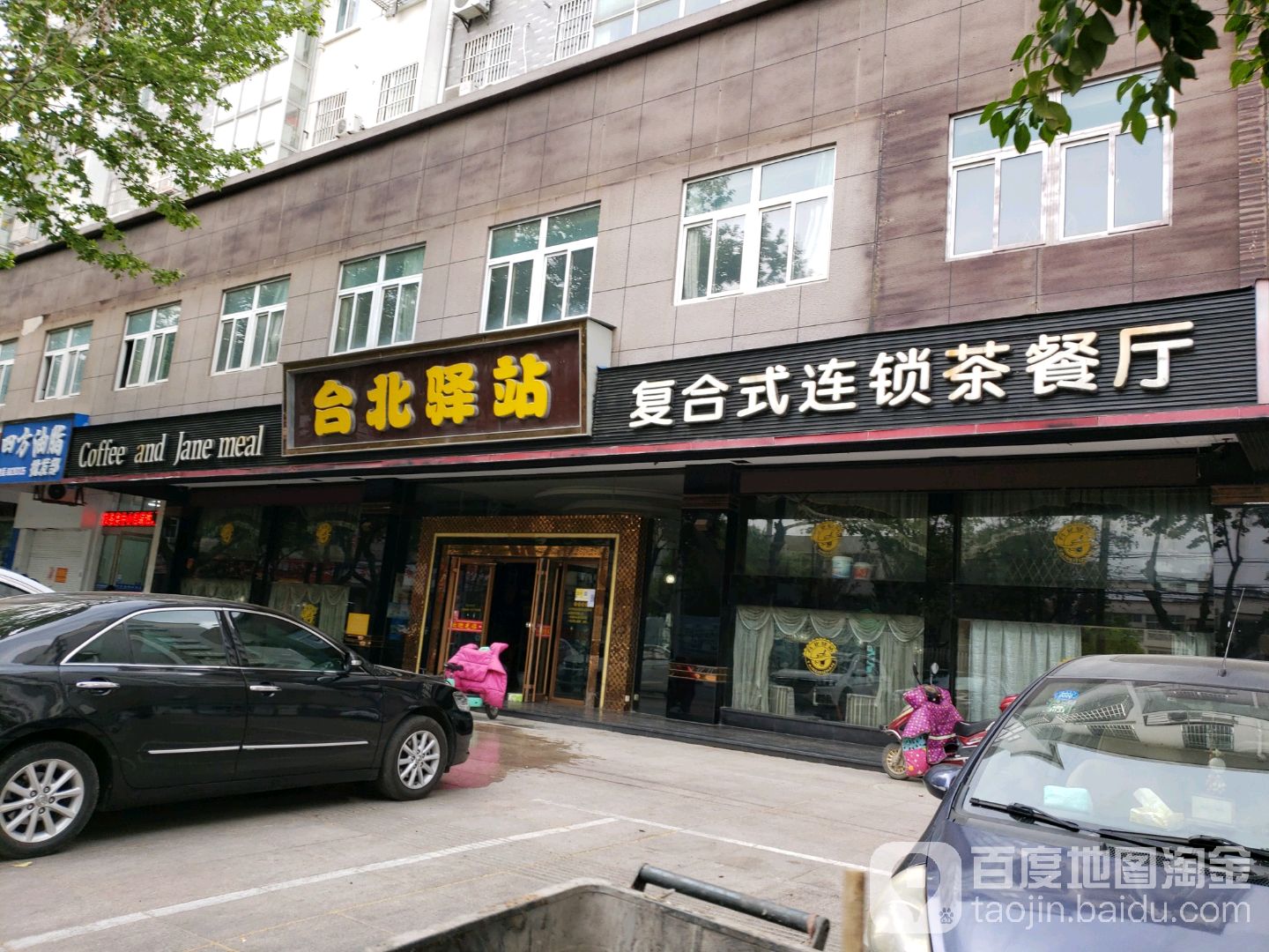 复合式连锁茶餐厅