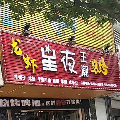 霸王龙
