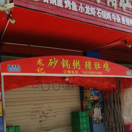 上角财记猪肚鸡(上角分店)