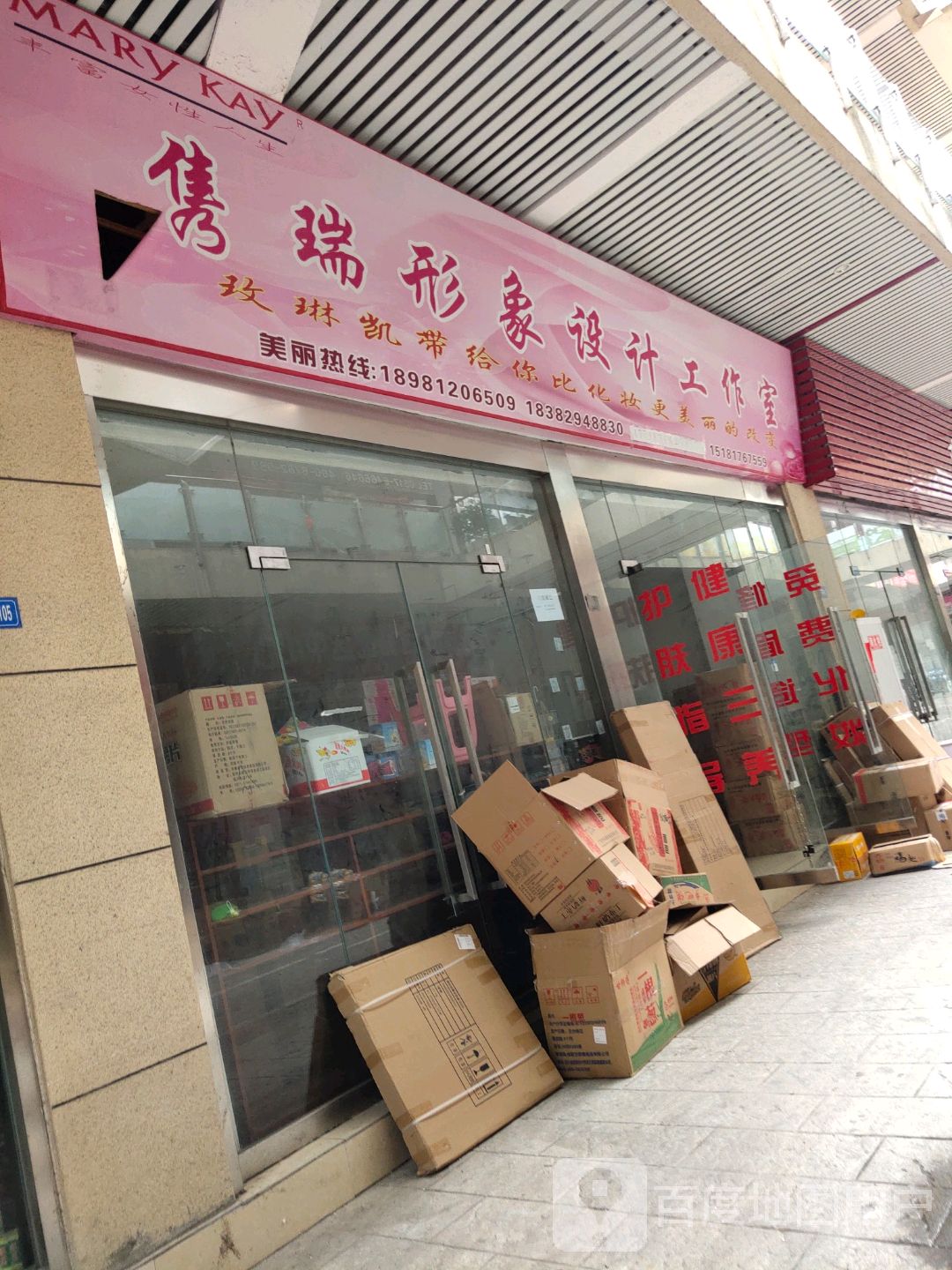 隽瑞形象设计工作日