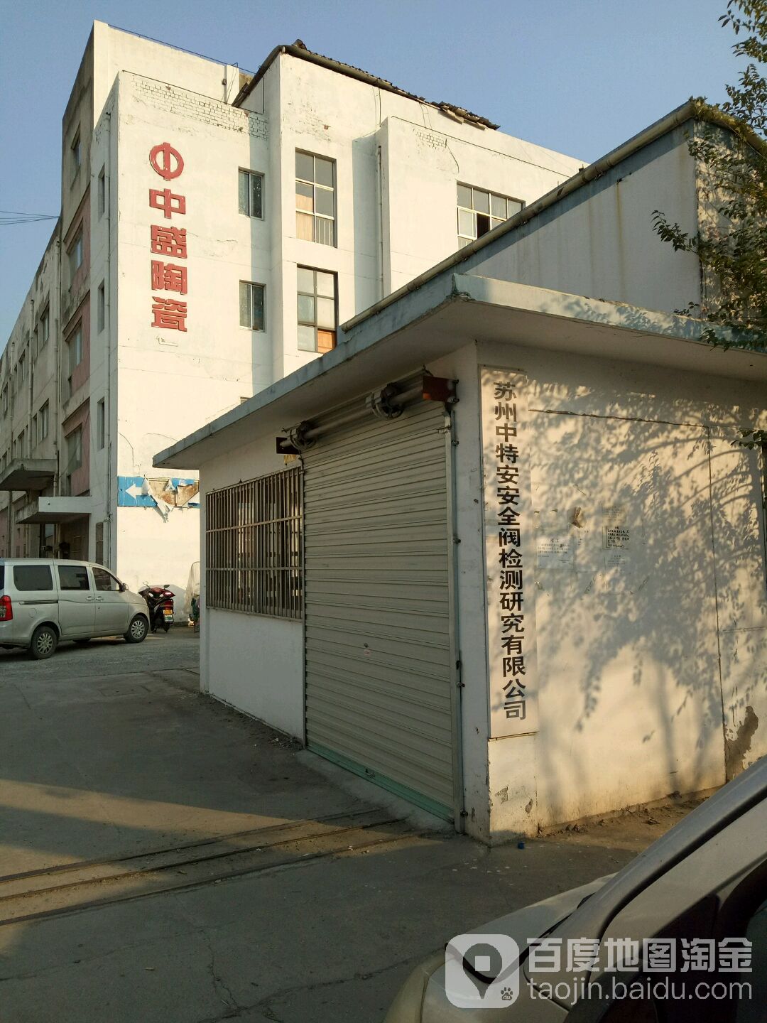 中盛陶瓷仓库(澄阳路店)