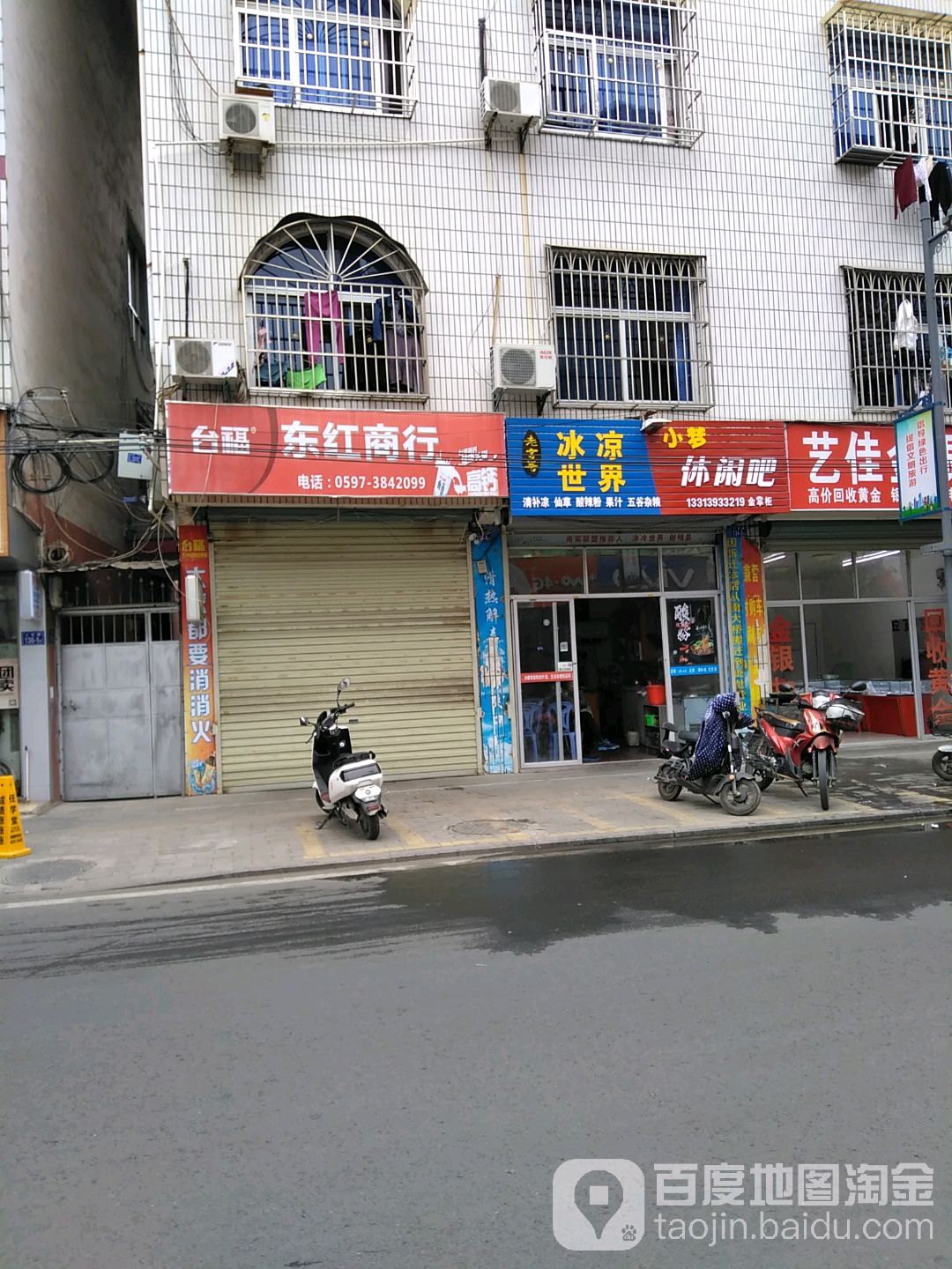 小梦休闲店