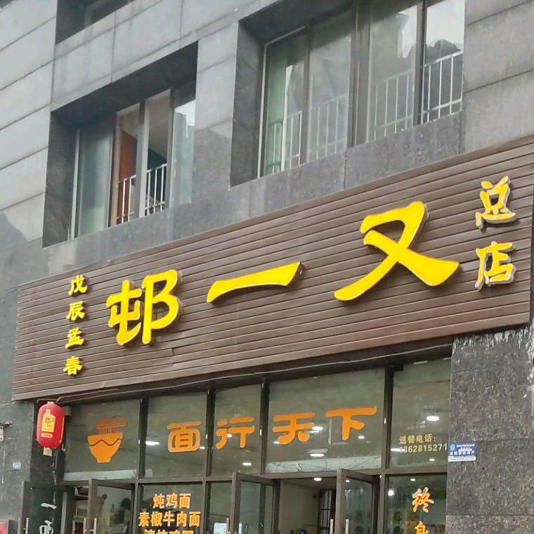 又一邨先吃点